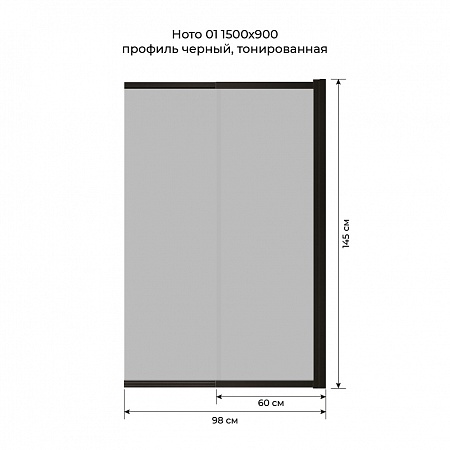 Шторка на ванну слайдер Terminus Ното 01 1500х900 проф.черный, тонированная Калининград - фото 6