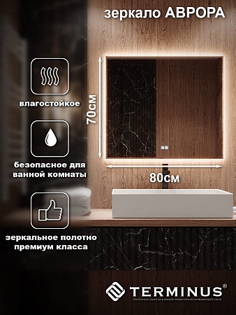 Зеркало с LED подсветкой Терминус Аврора 700*800 quick touch Калининград - фото 3