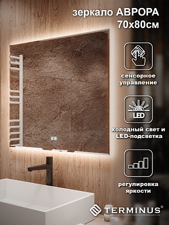 Зеркало с LED подсветкой Терминус Аврора 700*800 quick touch Калининград - фото 4