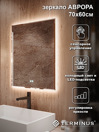 Зеркало с LED подсветкой Терминус Аврора 700*600 quick touch Калининград - фото 4