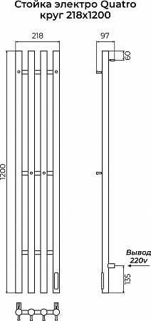 Стойка электро QUATRO круг1200 КС RAL 9005 матовый TERMINUS Калининград - фото 3